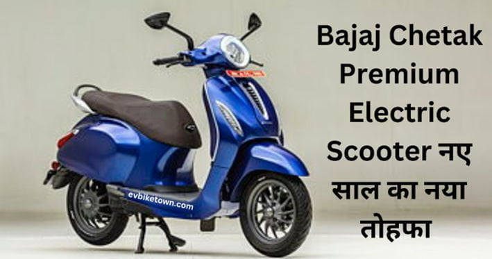 bajaj chetak premium electric scooter