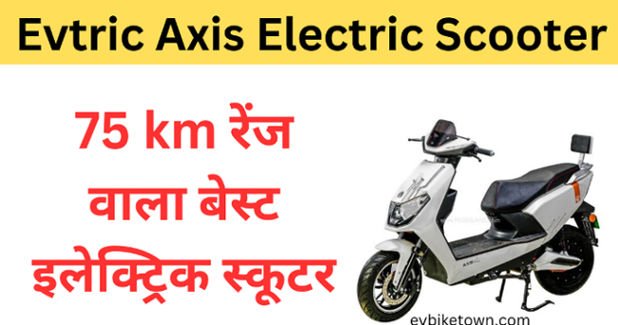 Evtric Axis Electric Scooter