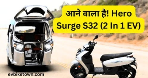 Hero Surge S32 EV Price In India