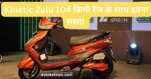 Kinetic Zulu Electric Scooter Price