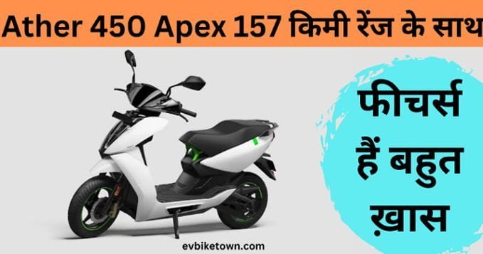 Ather 450 Apex Electric Scooter