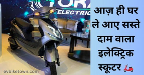 Okaya Freedum Electric Scooter On road price