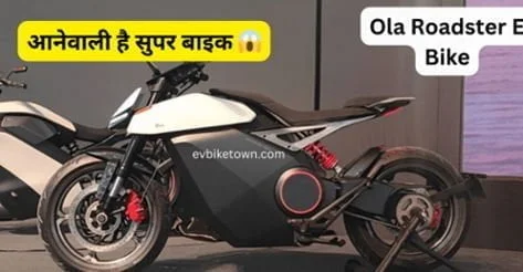 Ola Roadster Electric Bike