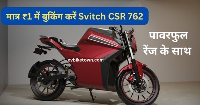 Svitch CSR 762 Electric Bike Price