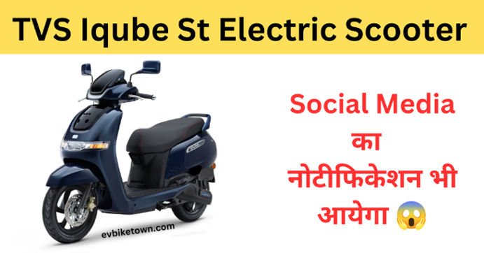 TVS Iqube St Electric Scooter