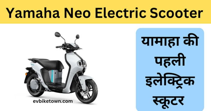 Yamaha Neo Electric Scooter