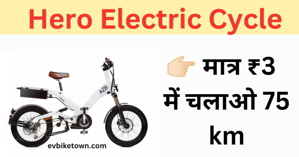 Hero Electric A2B Cycle