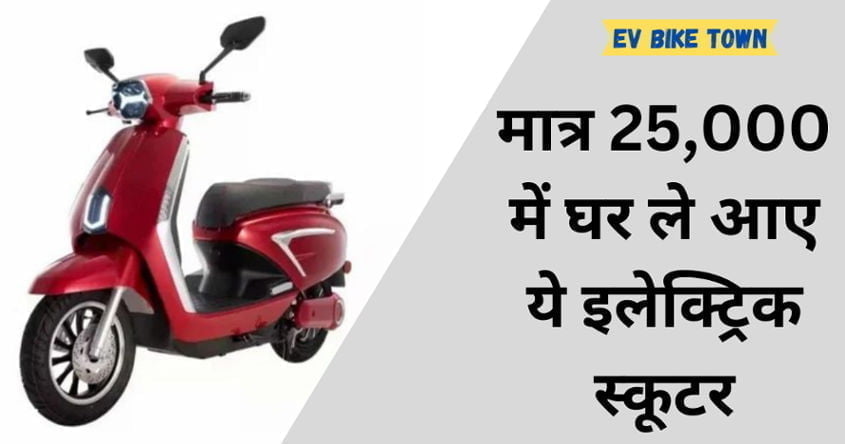 Lowest Cost Electric Scooter