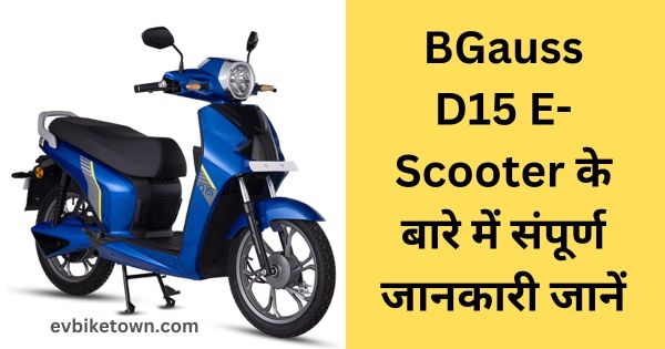 BGauss D15 Electric Scooter