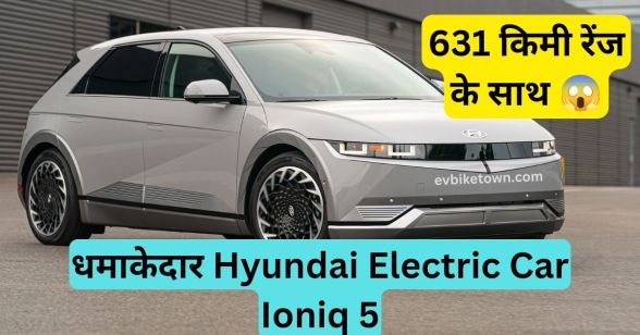 Hyundai Ioniq 5 Electric Car Price