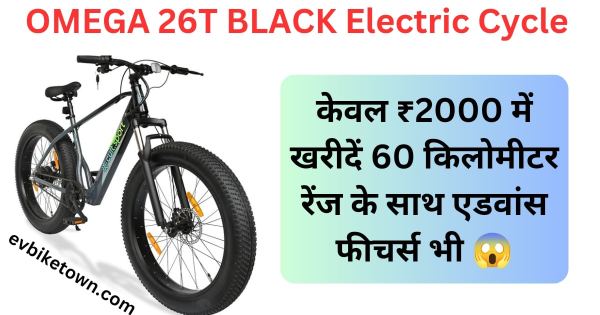 OMEGA 26T BLACK Electric Cycle