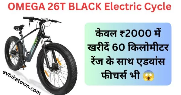 OMEGA 26T BLACK Electric Cycle