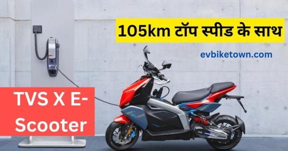 TVS X Electric Scooter Price