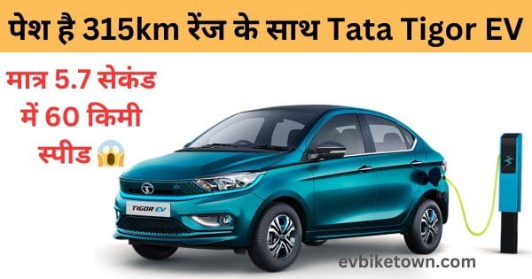 Tata Tigor EV Price