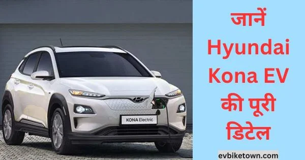 Hyundai Kona Electric Car