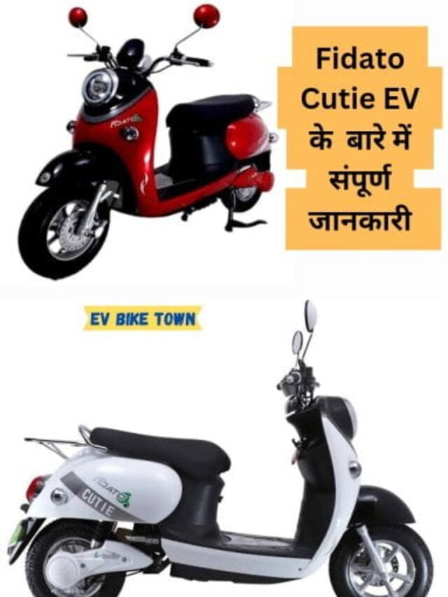 Cheapest Electric Scooter में 3 साल की वारंटी और तेज़ रफ्तार के साथ Fidato Evtech Cutie आज ही खरीदें