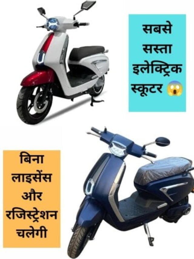 EOX E1 Electric Scooter को बिना रजिस्ट्रेशन और लाइसेंस के चलाएं, सिंगल चार्ट पर 100 किमी तक की रेंज