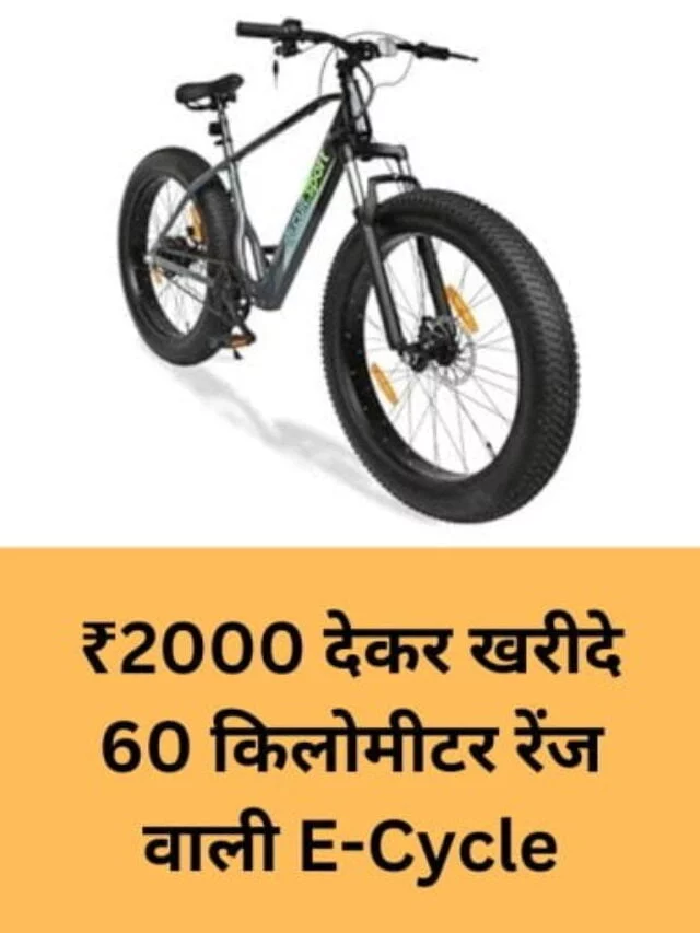 ₹2000 देकर खरीदे 60 किलोमीटर रेंज वाली OMEGA 26T BLACK इलेक्ट्रिक साइकिल